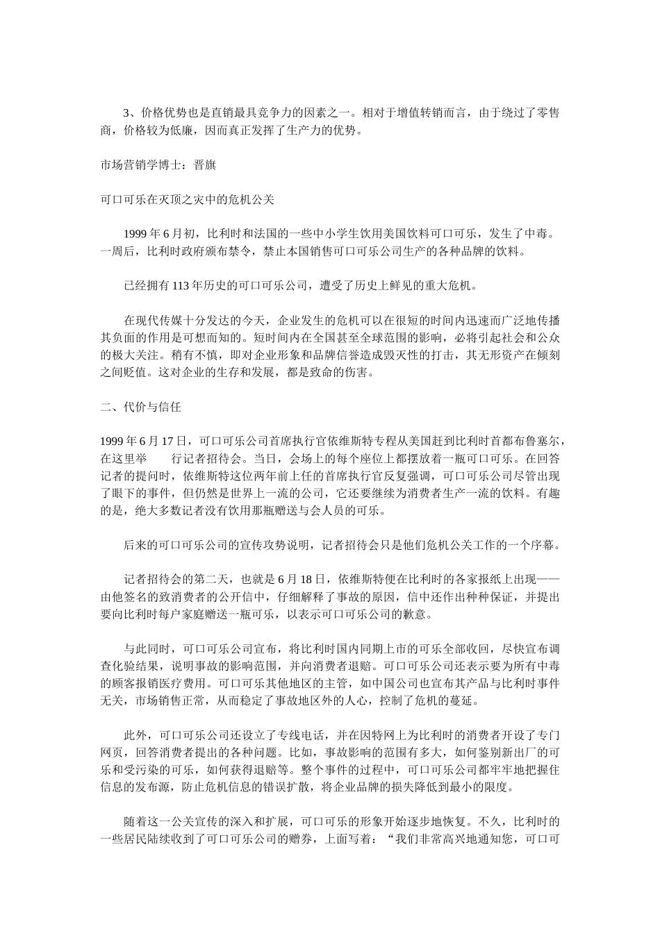 MBA市场营销经典案例_第3页