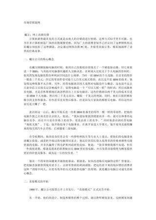 MBA市场营销经典案例