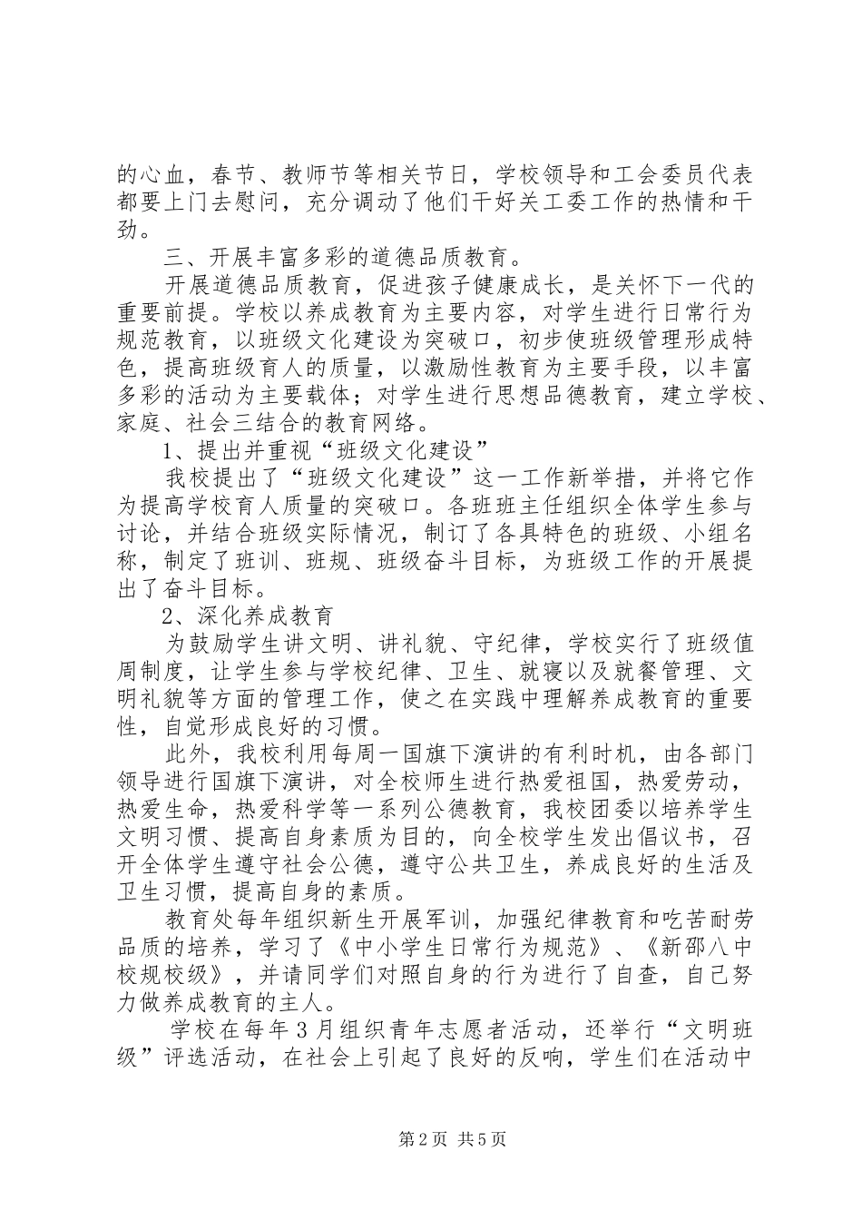 学校关工委工作汇报材料 _第2页
