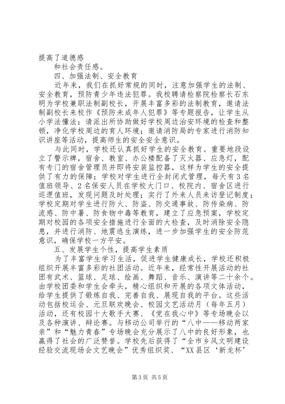 学校关工委工作汇报材料 _第3页