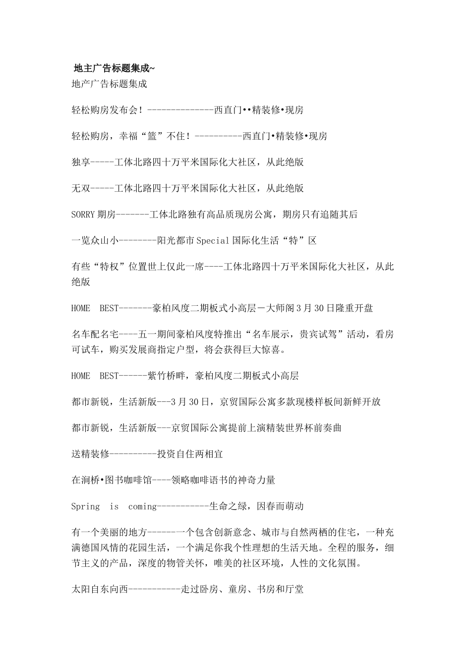 广告slogan集成_第1页