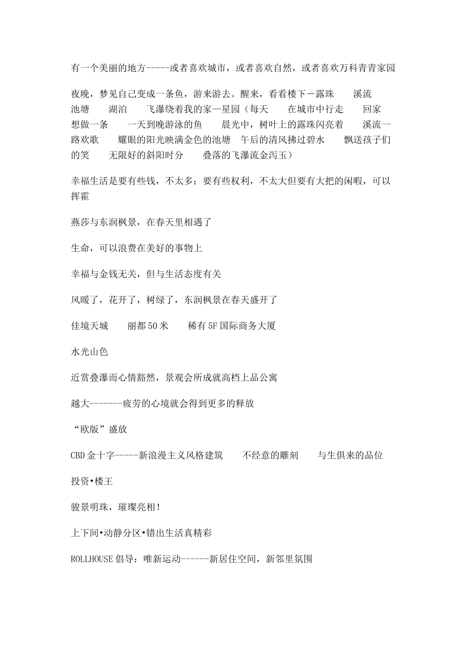 广告slogan集成_第2页