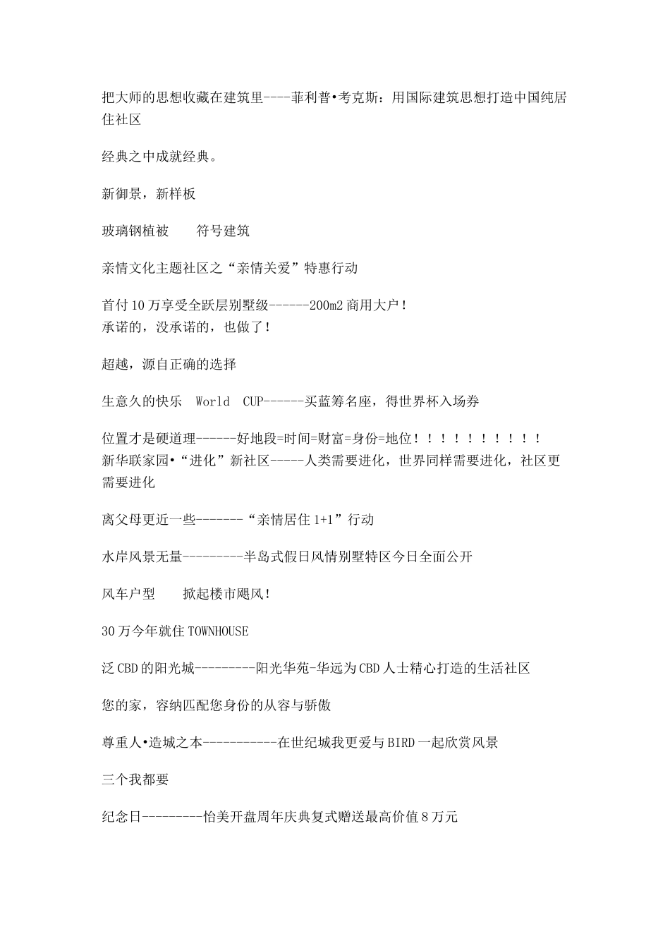 广告slogan集成_第3页