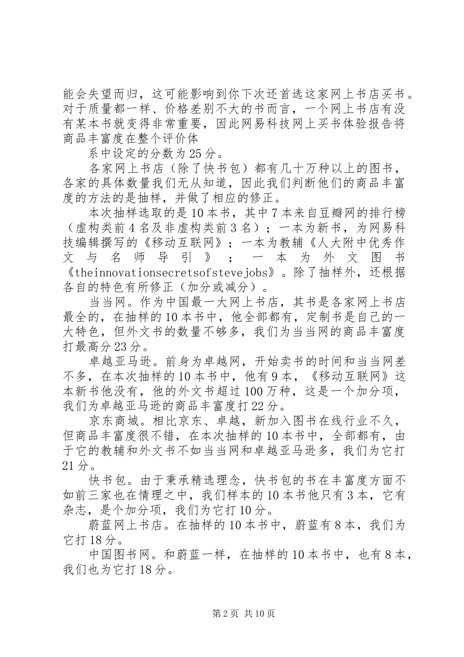 大街网体验报告[推荐五篇] _第2页