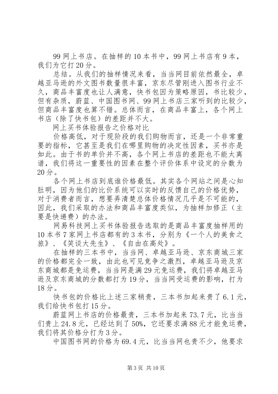 大街网体验报告[推荐五篇] _第3页