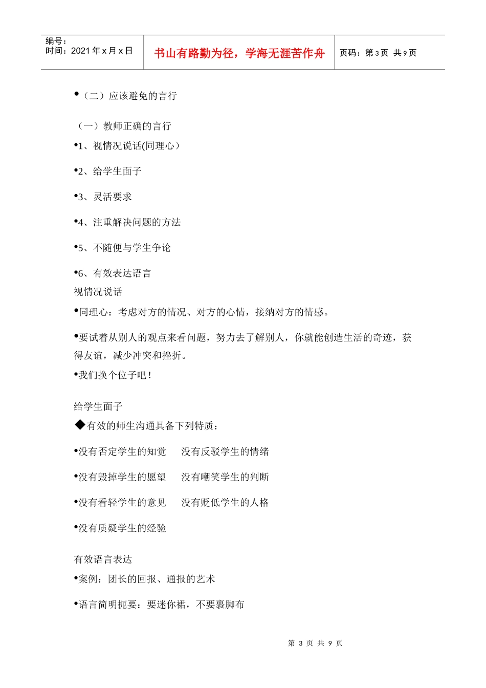 漫谈师生沟通技巧_第3页