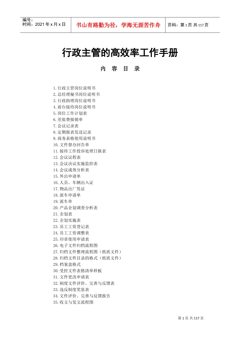 行政主管的高效率工作手册_第1页