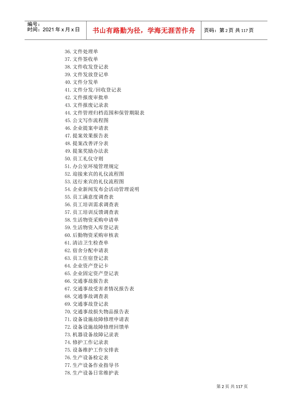 行政主管的高效率工作手册_第2页