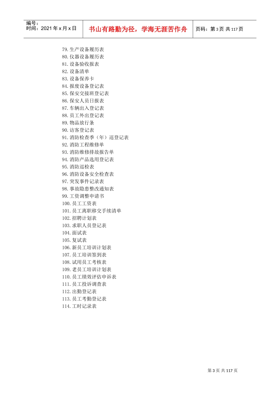 行政主管的高效率工作手册_第3页