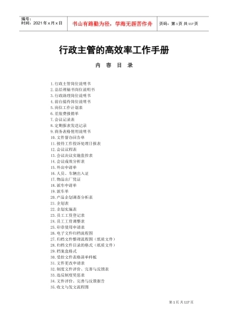 行政主管的高效率工作手册