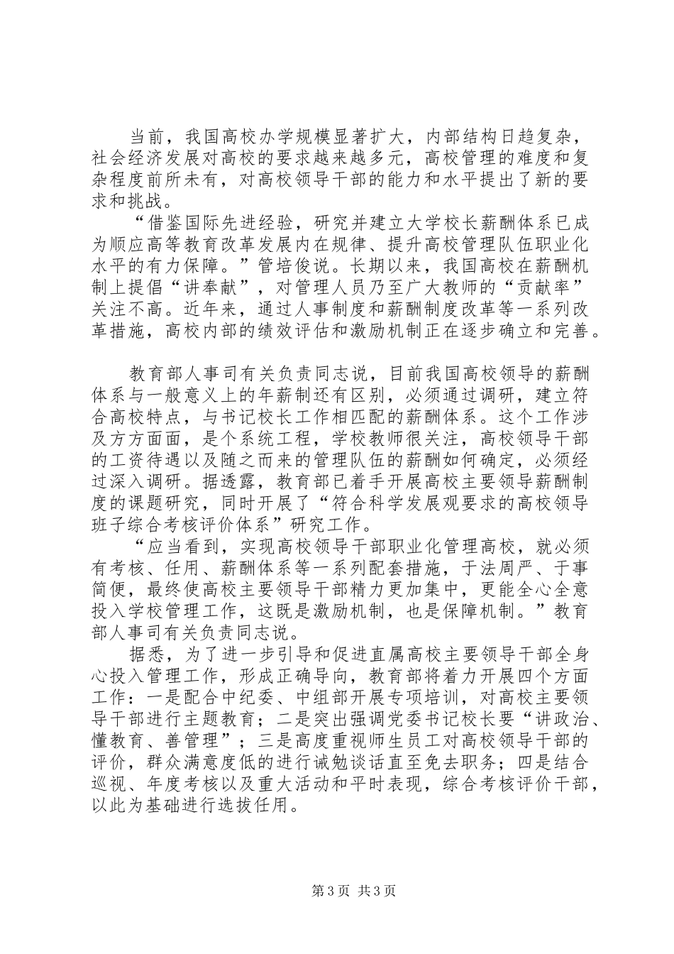 聚焦高校领导干部选拔任用规章制度创新_第3页