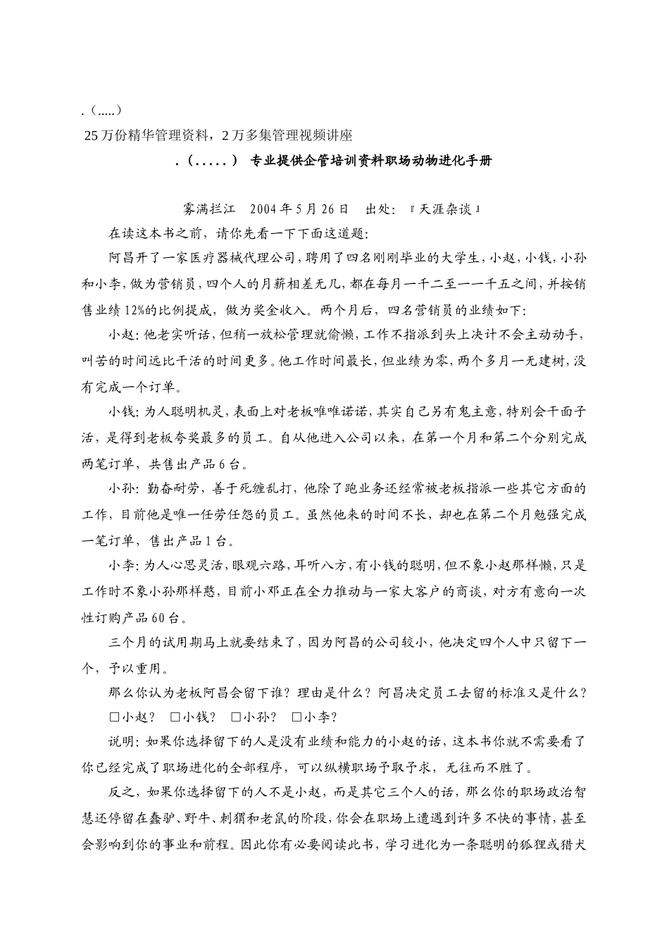 职场人士进化手册_第1页