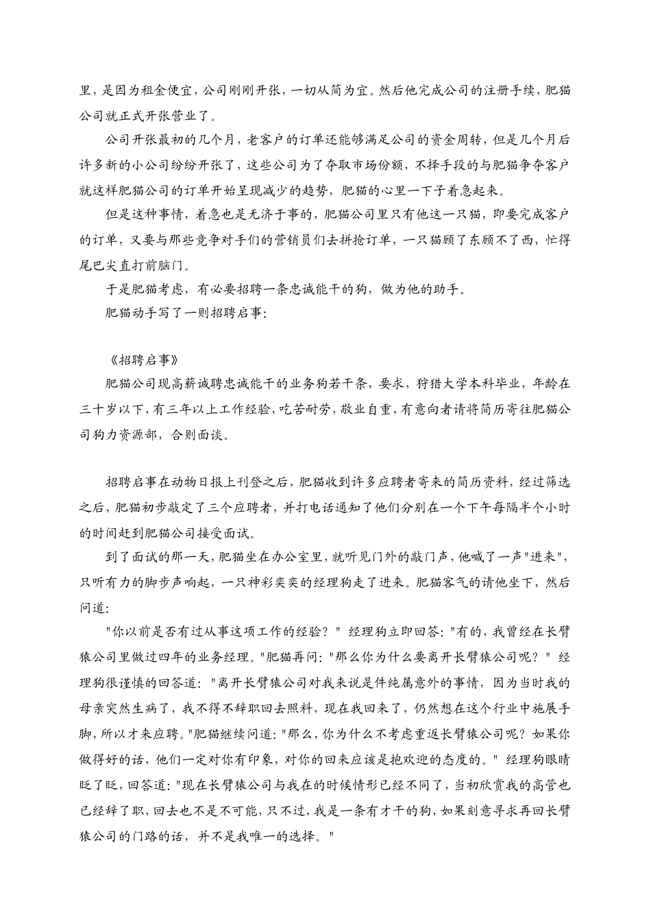 职场人士进化手册_第3页