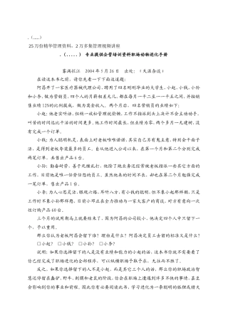 职场人士进化手册