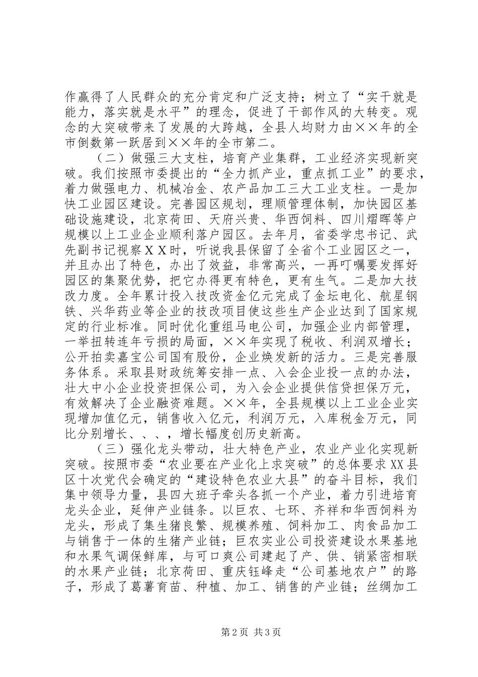 县委全委会工作报告（春节后） _第2页