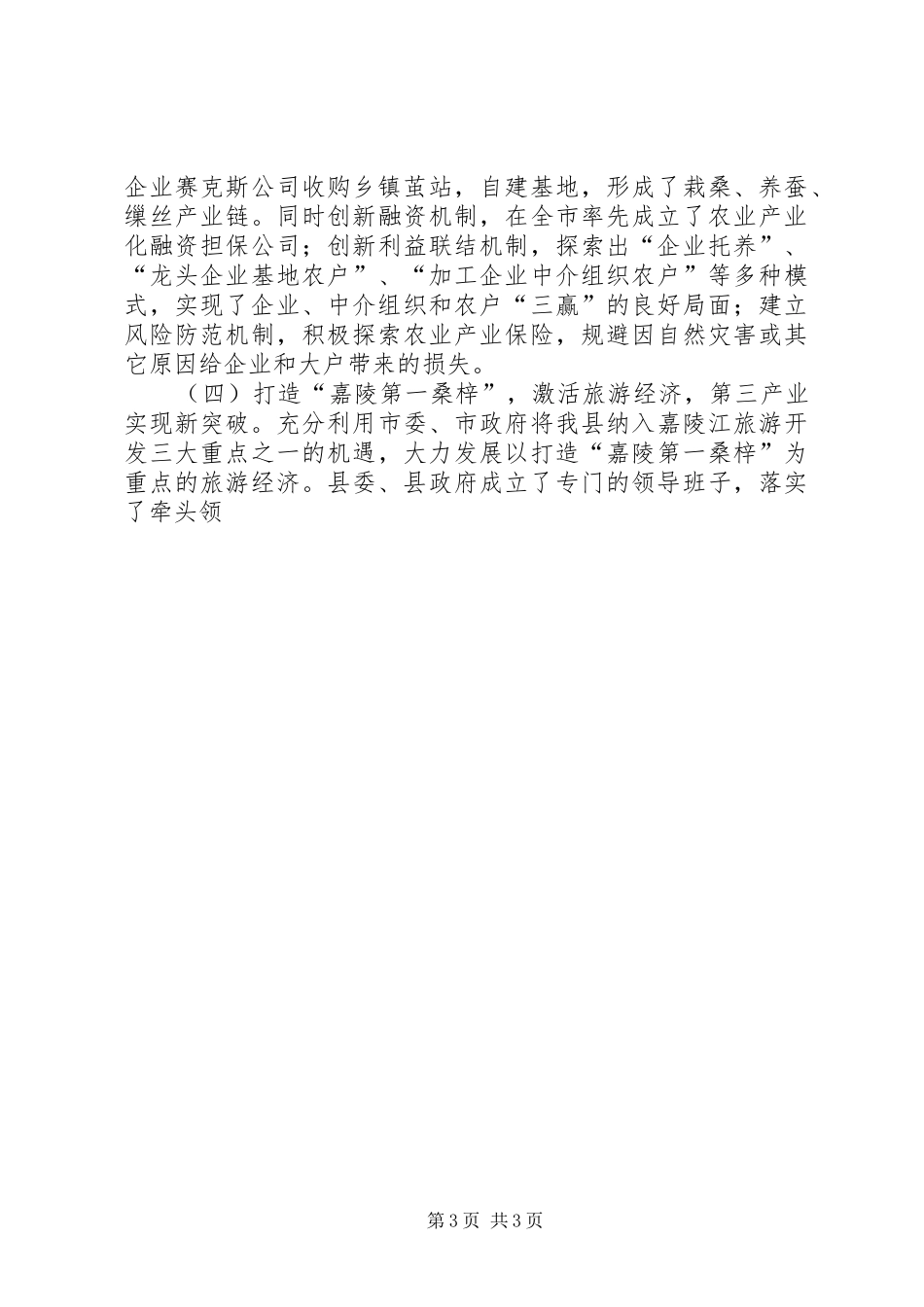 县委全委会工作报告（春节后） _第3页