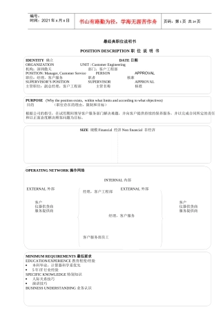 最经典职位说明书