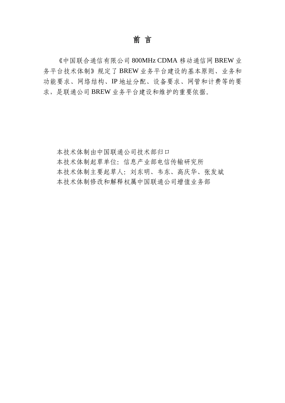 中国联通公司BREW业务平台技术体制概述_第2页