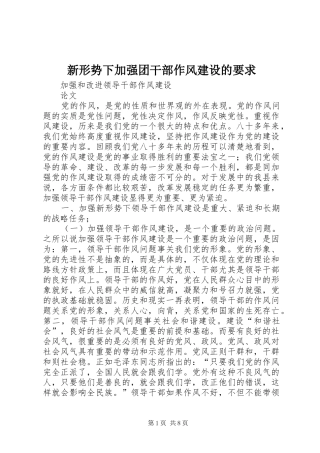新形势下加强团干部作风建设的要求