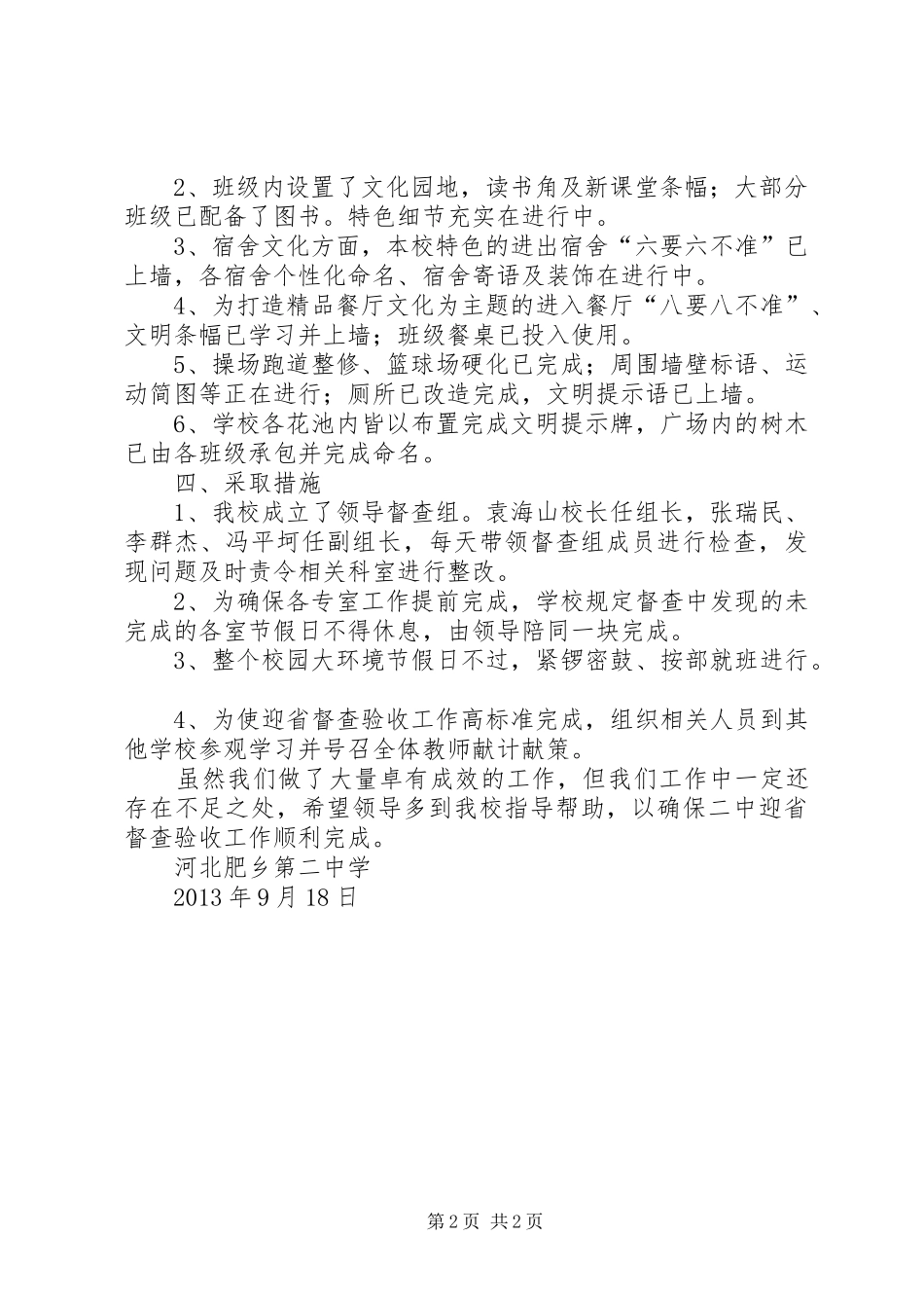 赵庄小学迎省督导验收工作汇报 _第2页