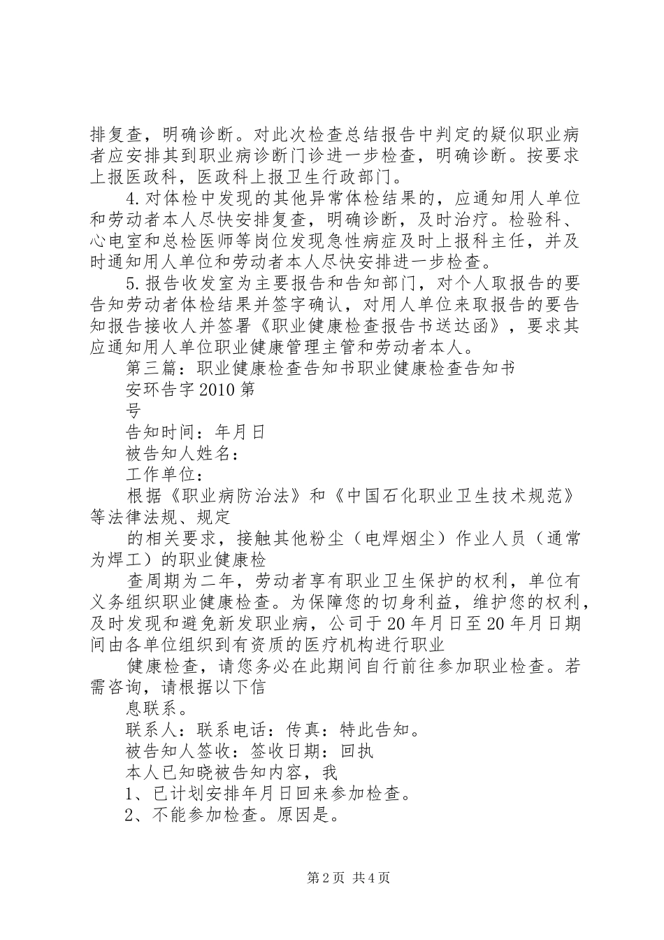 职业健康检查告知规章制度 _第2页