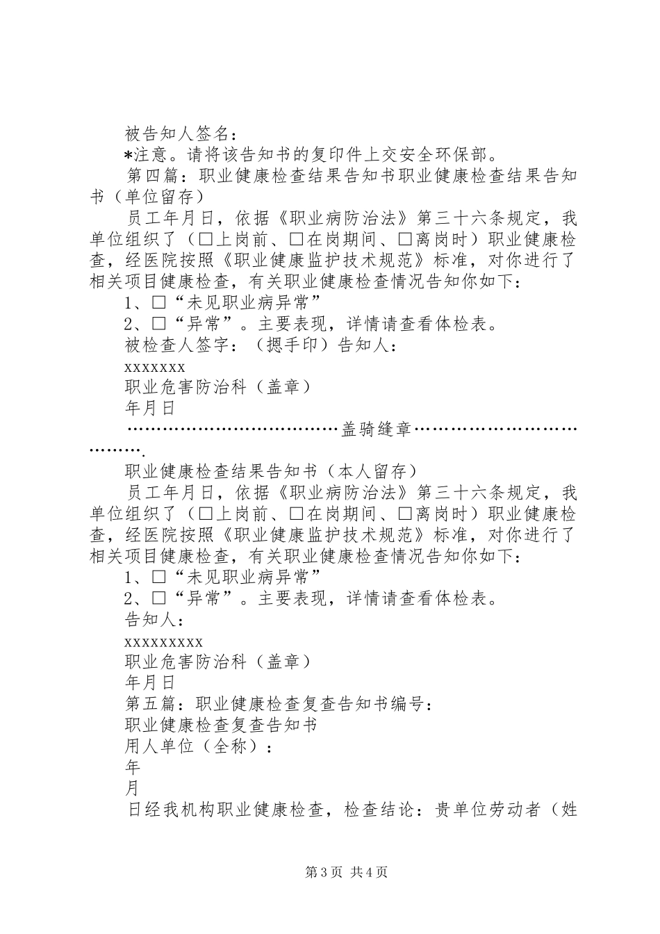 职业健康检查告知规章制度 _第3页