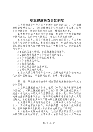 职业健康检查告知规章制度 