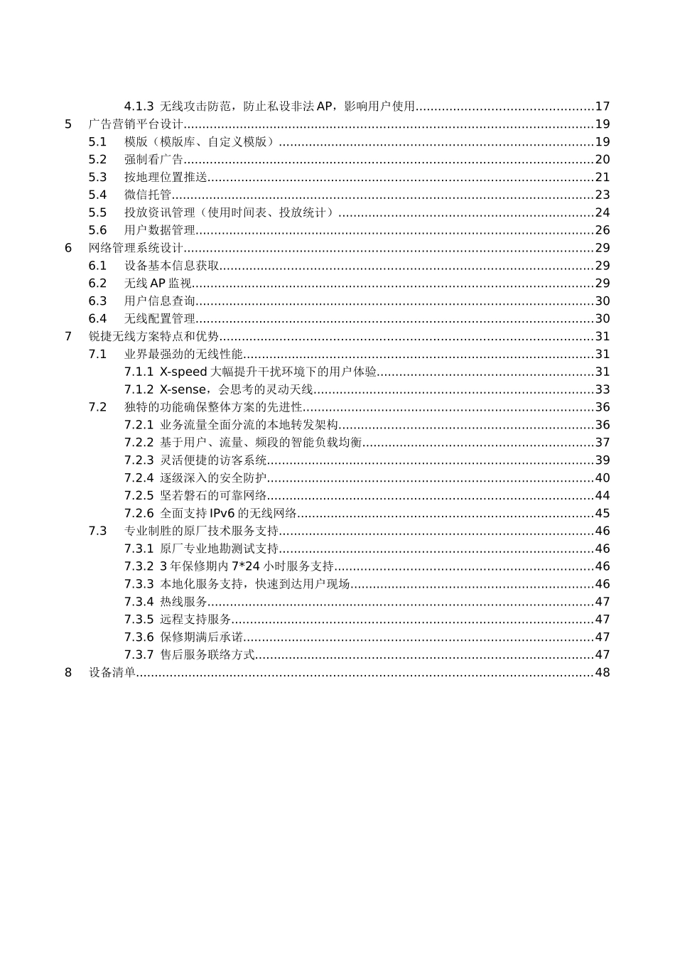 中国黄金无线精准营销方案建议书_第3页