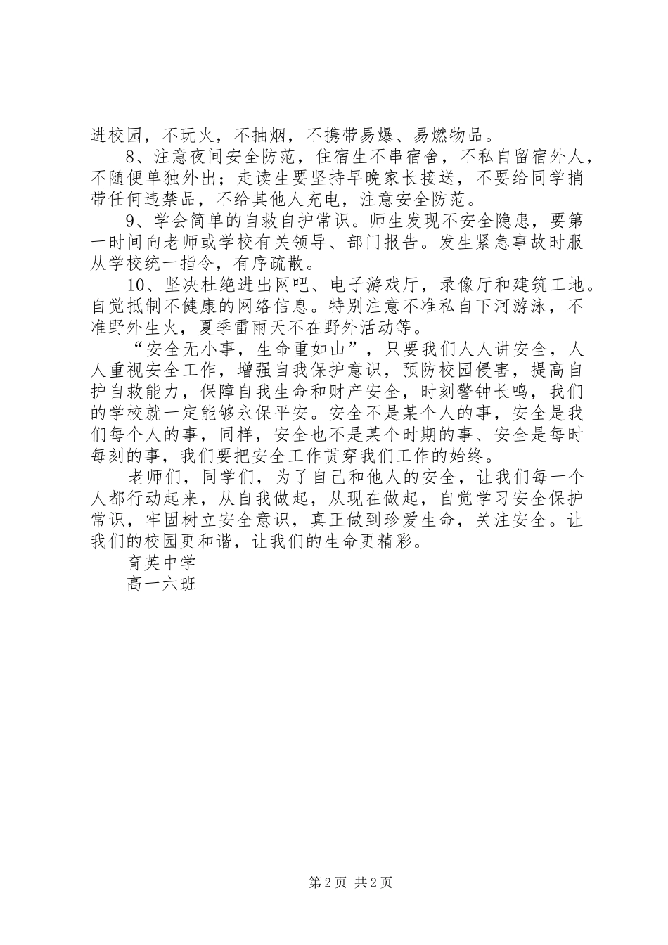 安全教育倡议书范文_第2页