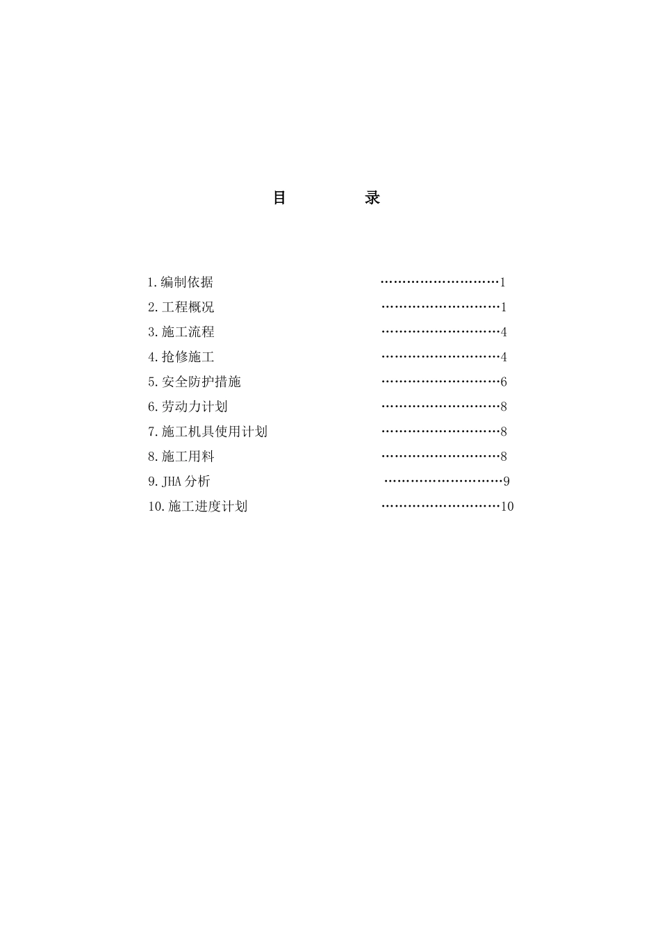 S1501滤芯更换施工方案_第2页