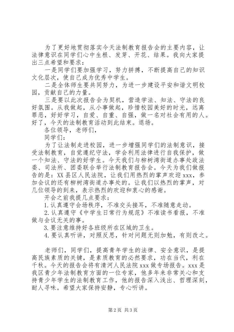 法制报告会主持词 _第2页