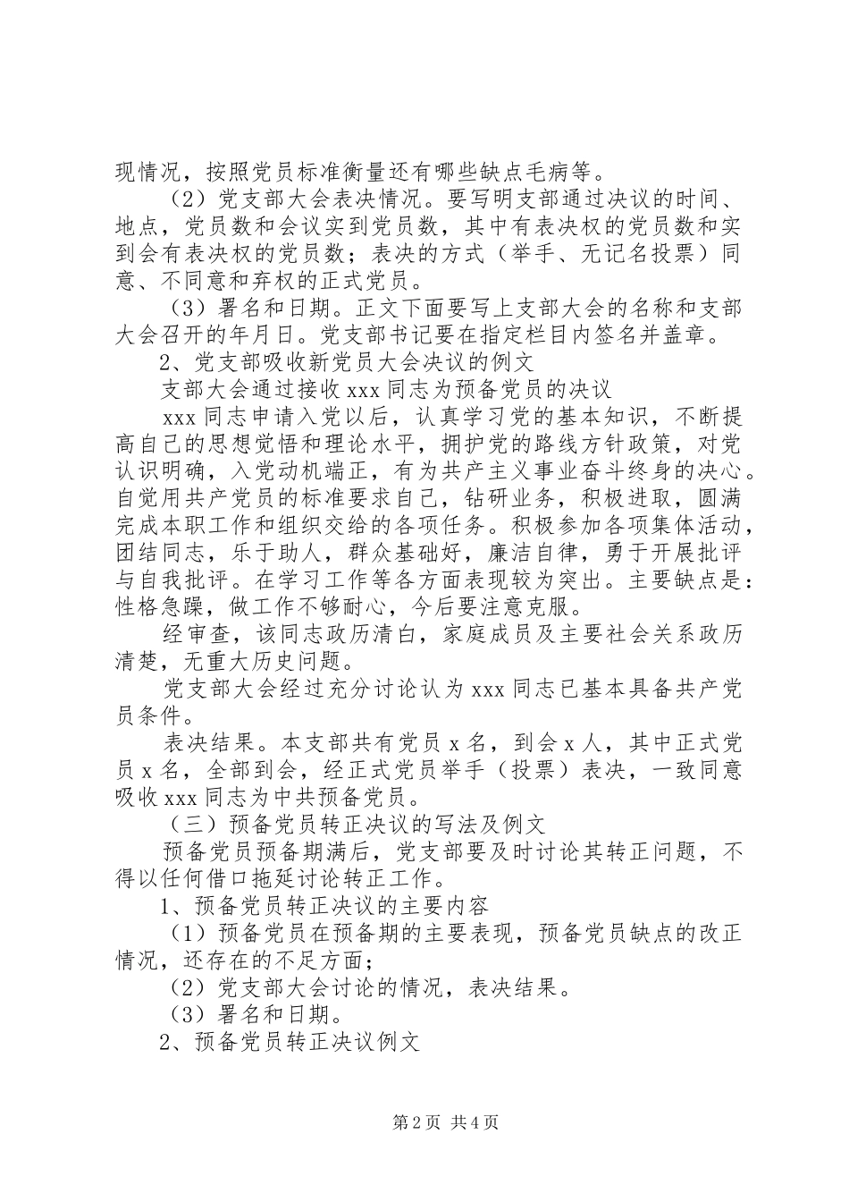 《入党志愿书》有关内容填写的基本要求_第2页