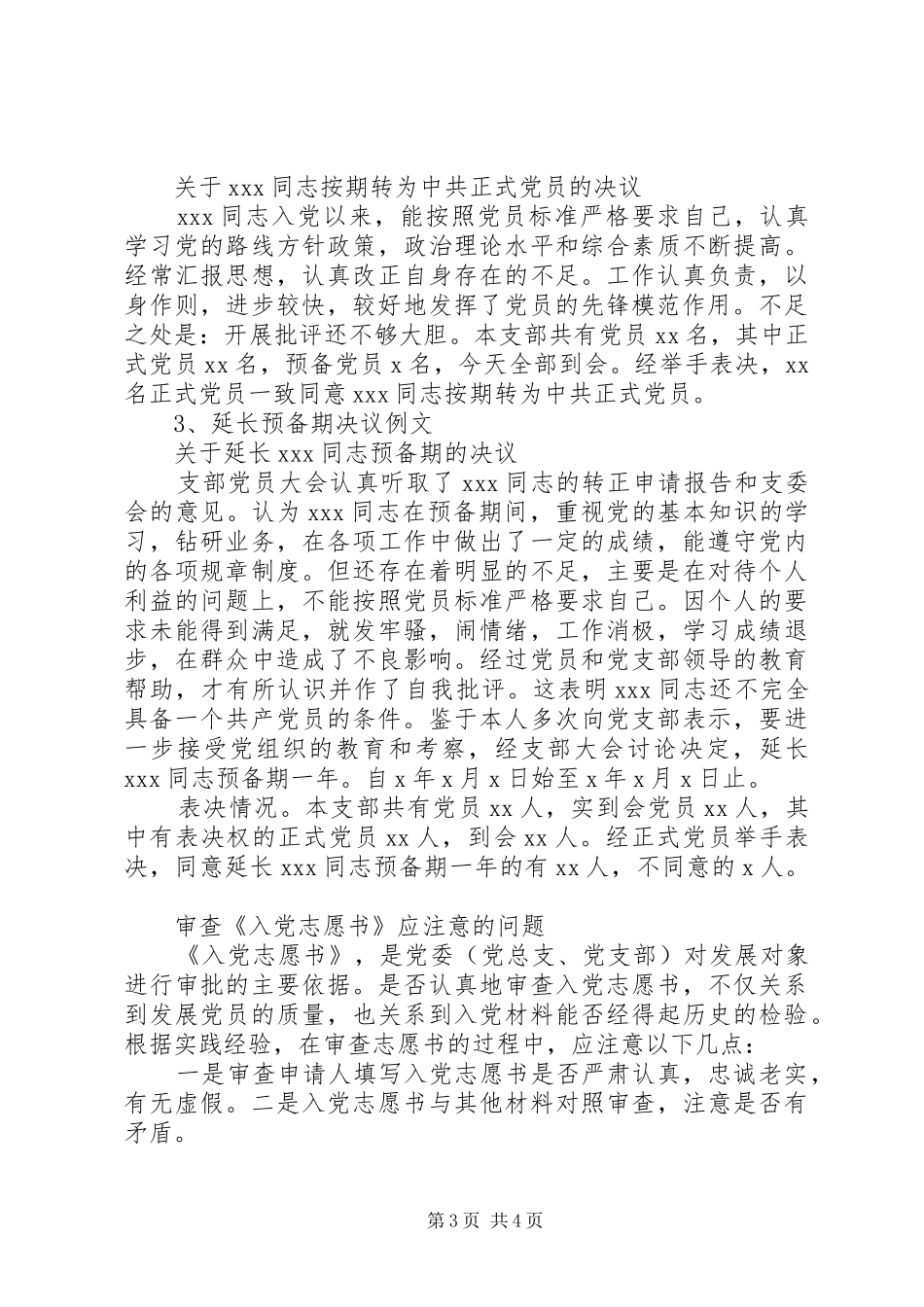 《入党志愿书》有关内容填写的基本要求_第3页