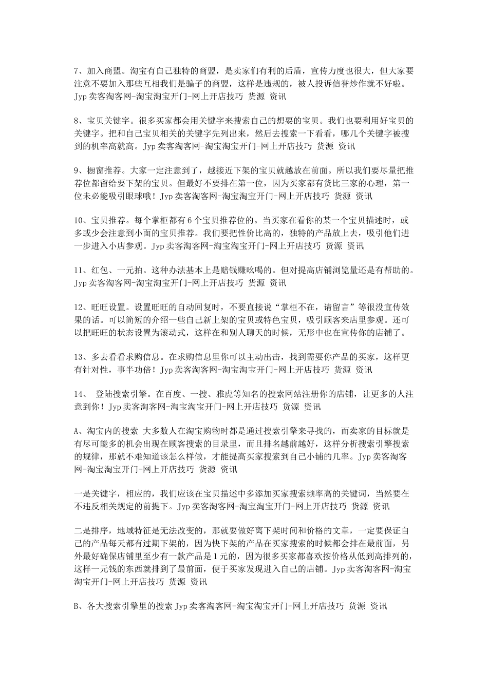 一、初开店铺最好的24种推广方法_第2页