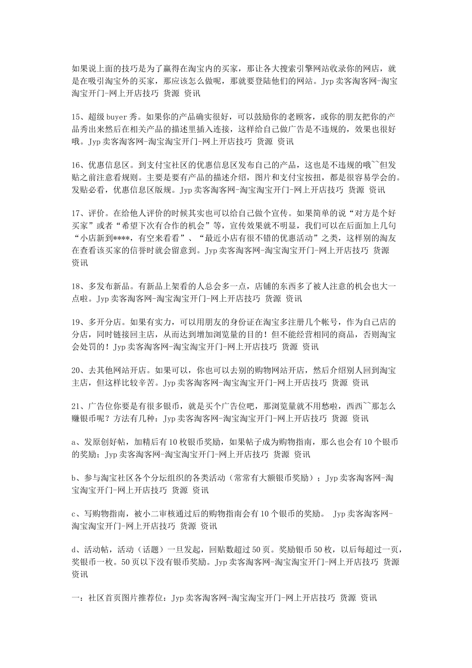 一、初开店铺最好的24种推广方法_第3页