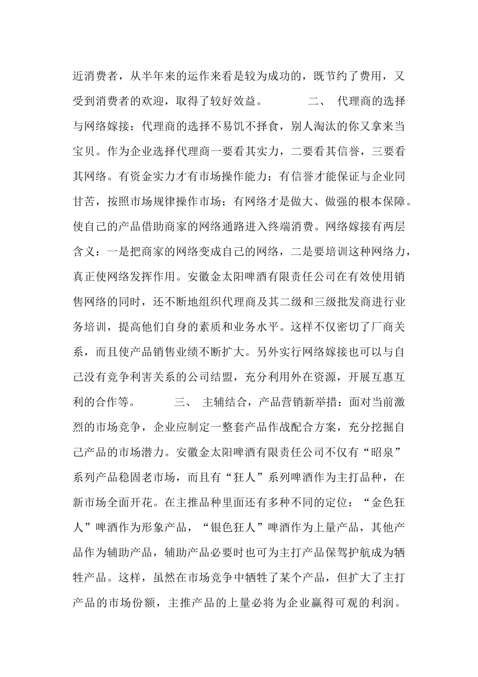 如何实现低成本营销(1)_第2页