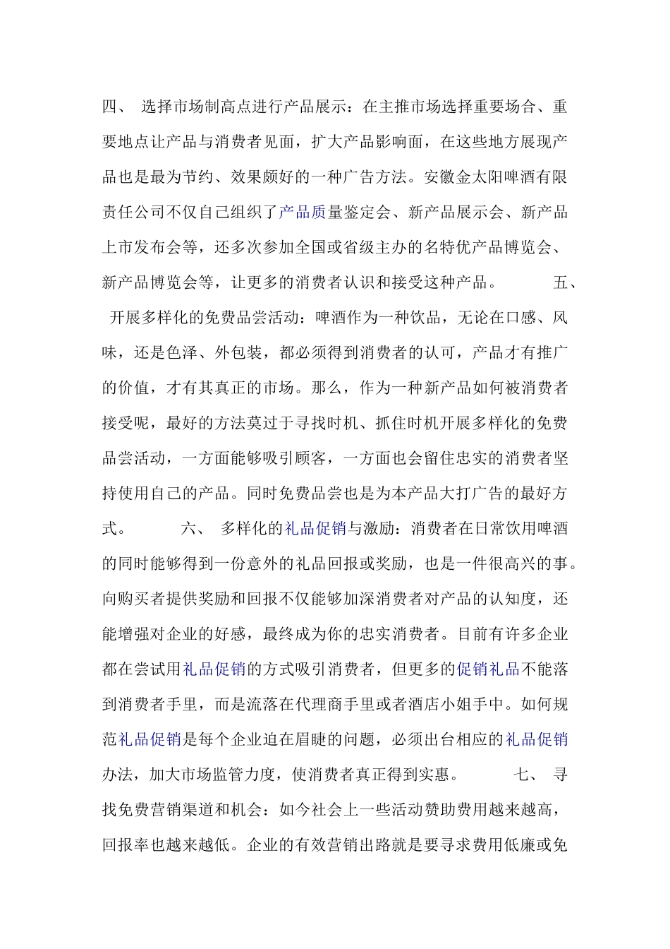如何实现低成本营销(1)_第3页