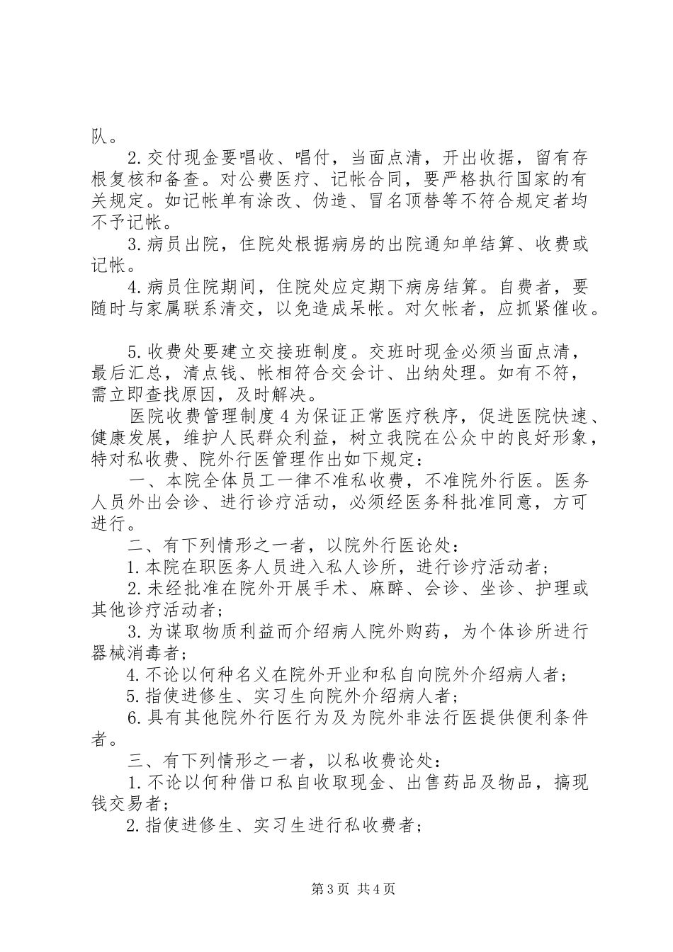 医院收费管理规章制度_第3页