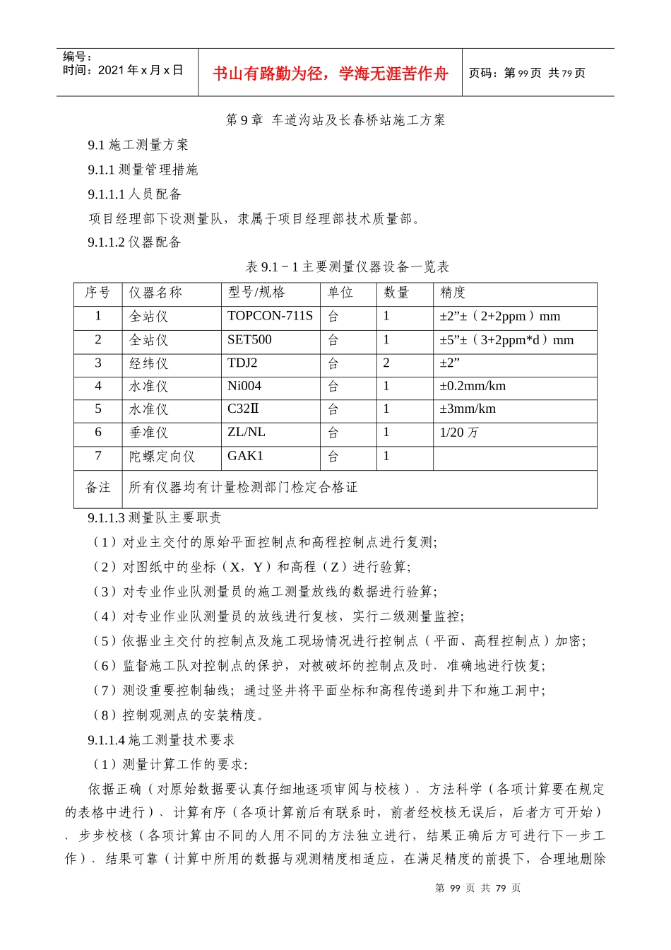 车站施工方案培训资料_第1页