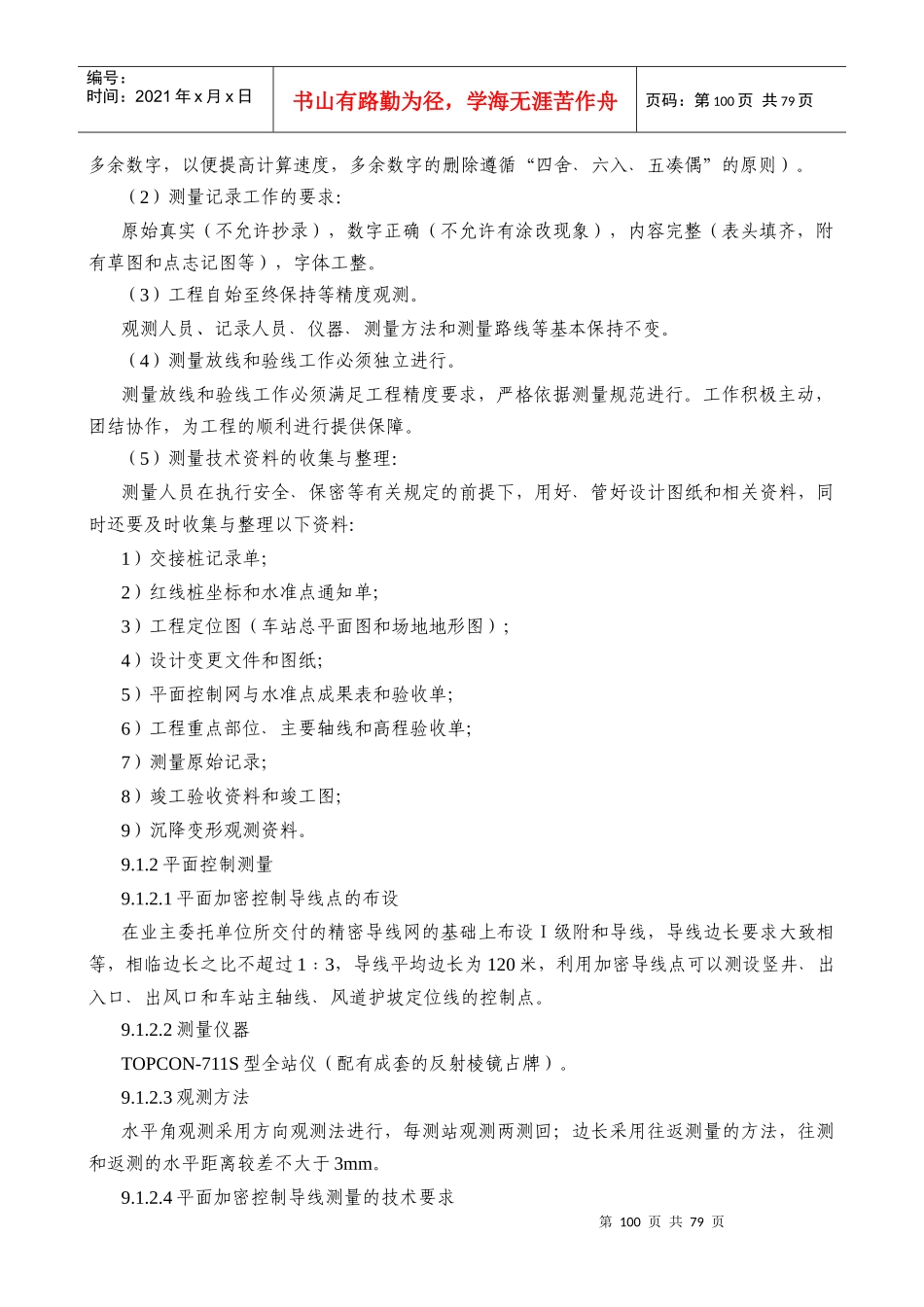 车站施工方案培训资料_第2页