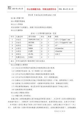车站施工方案培训资料