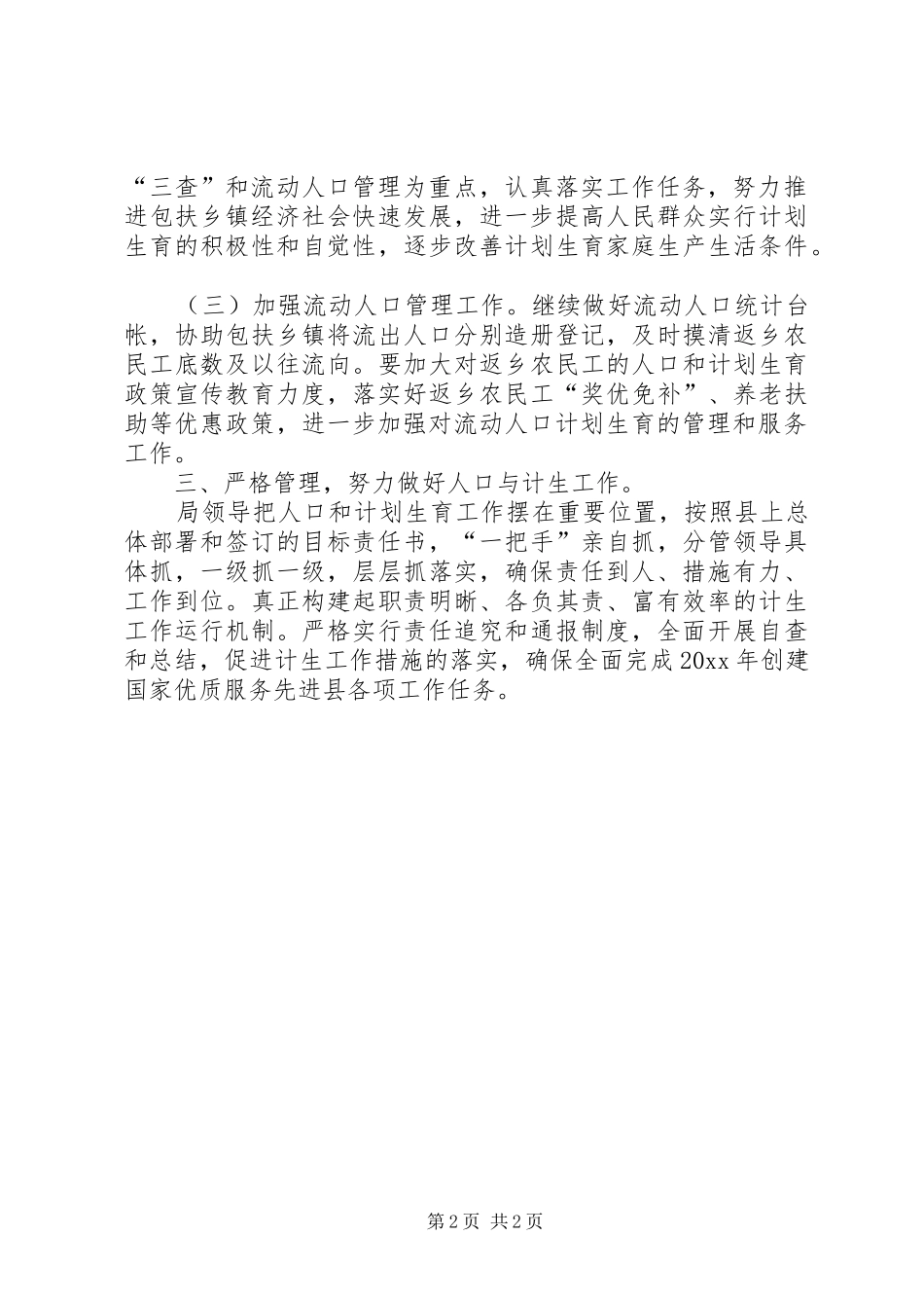 落实计生工作情况汇报 _第2页