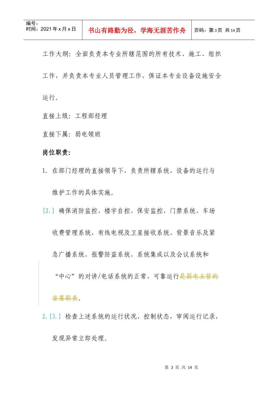 弱电专业组岗位职责说明书_第3页