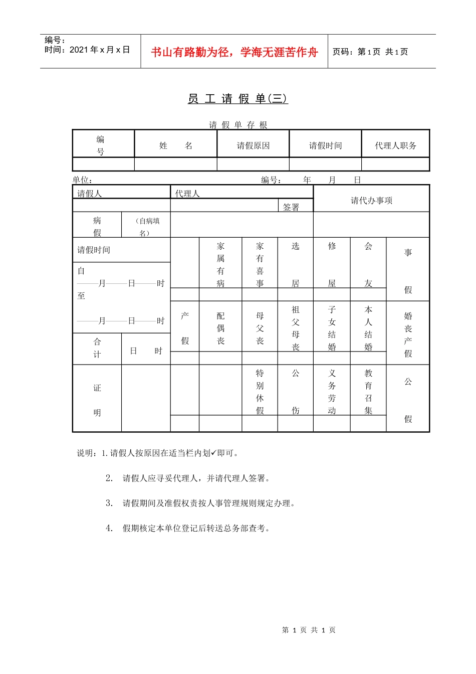 第三节 员工请假单（三）_第1页