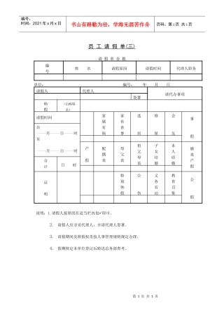 第三节 员工请假单（三）