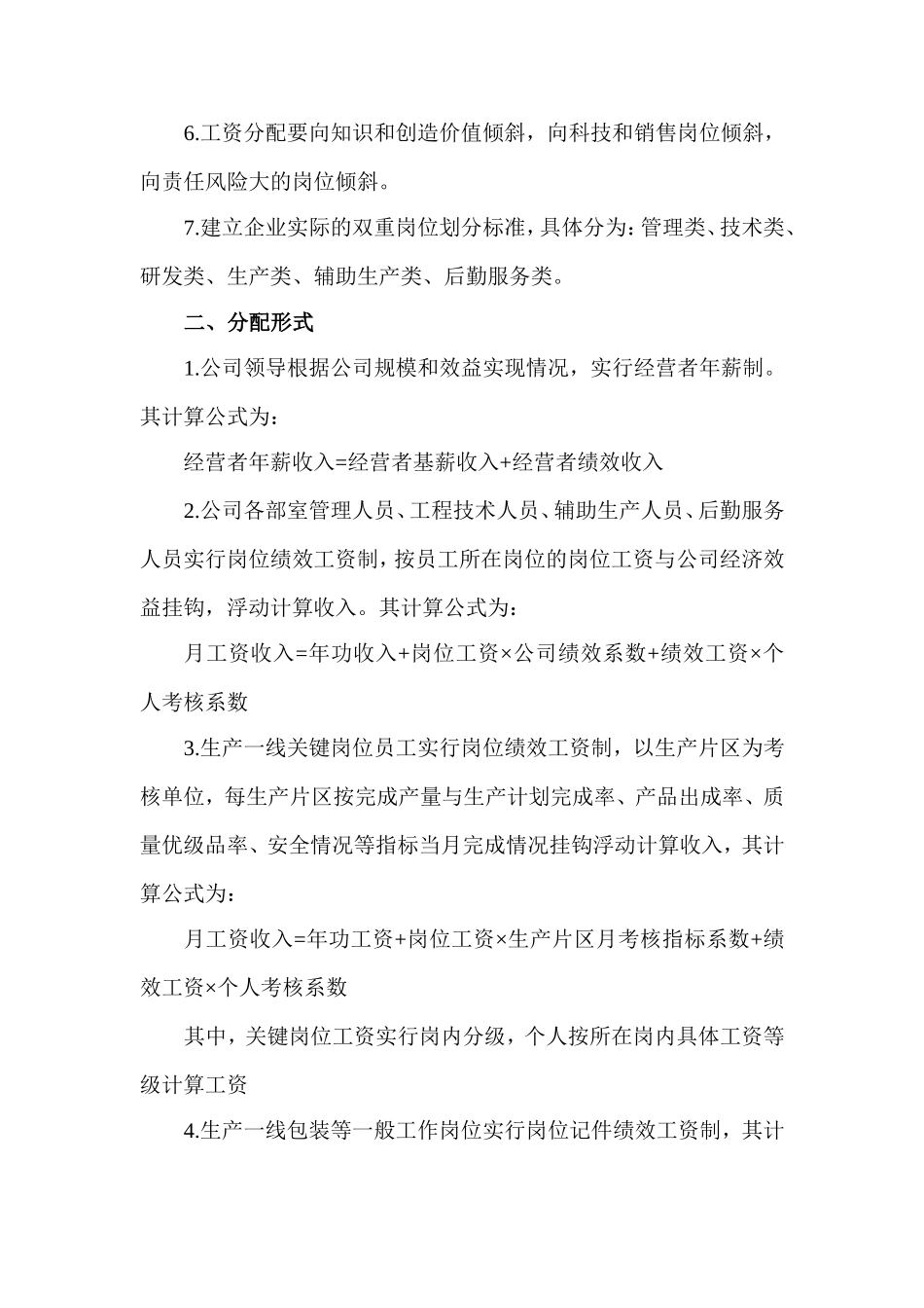 某某公司岗位绩效工资实施方案_第2页