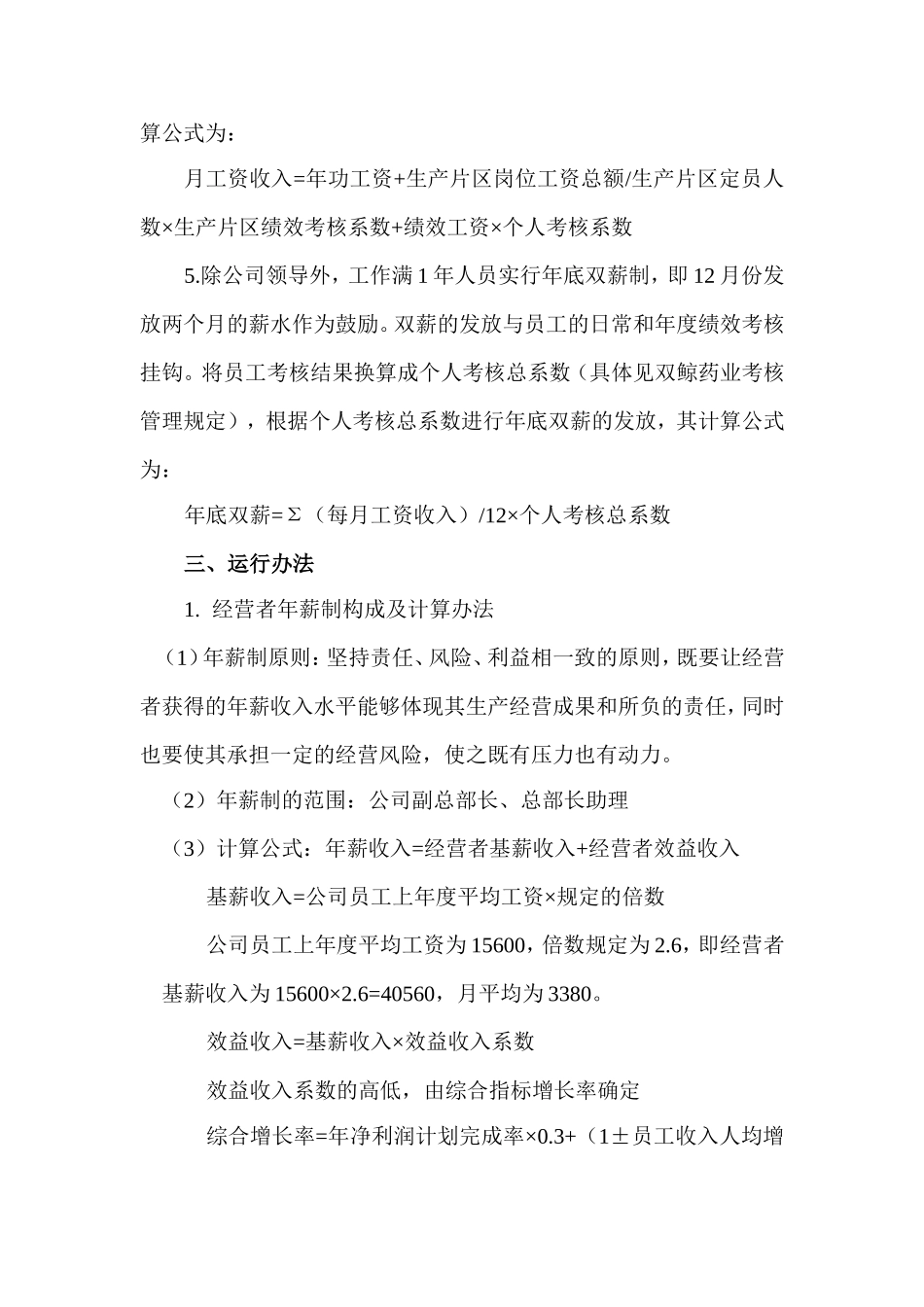 某某公司岗位绩效工资实施方案_第3页