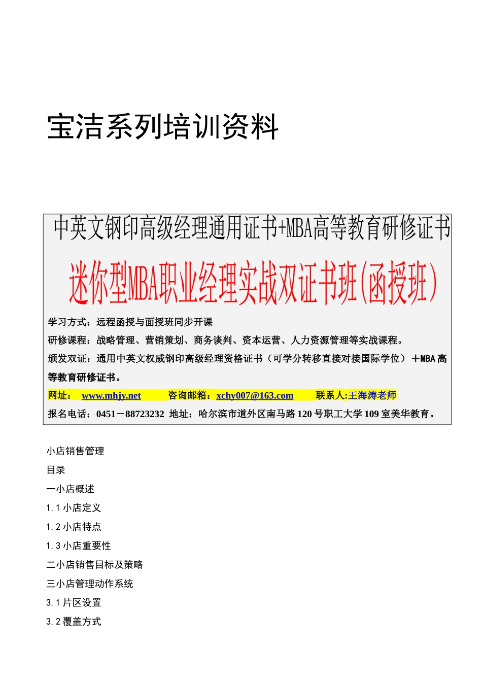 宝洁培训教程---建议收藏_第1页