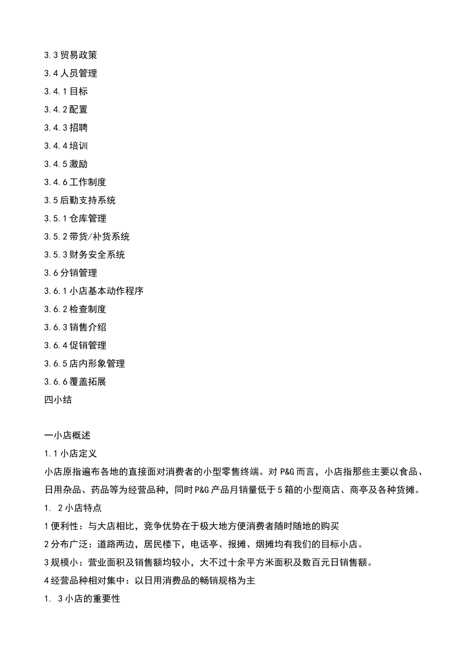 宝洁培训教程---建议收藏_第2页