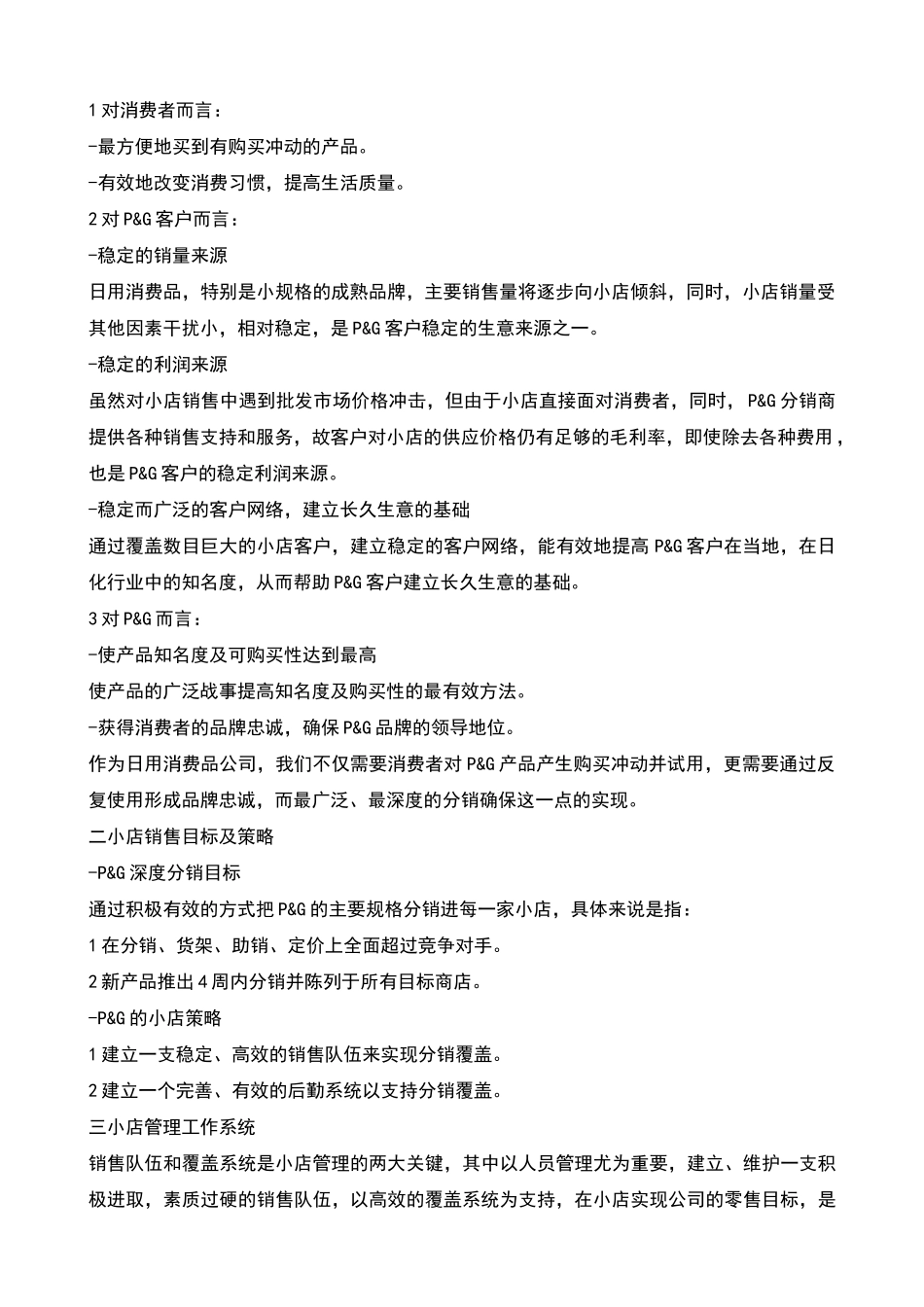 宝洁培训教程---建议收藏_第3页
